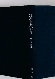 ばなあかん　　昭和名妓連