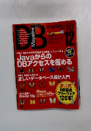 月刊DBマガジン　2003年12月