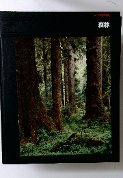 ライフ地球再発見　森林