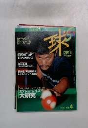 球 Cue's 1998年冬 Vol.4