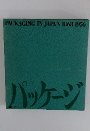 PACKAGING IN JAPAN 1868-1956　パッケージ　