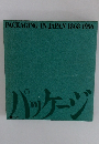 PACKAGING IN JAPAN 1868-1956　パッケージ　