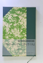 『ドク・ホリデーと呼んでくれ』