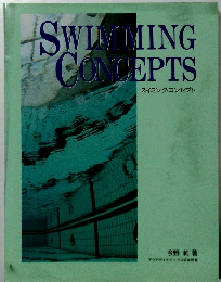 スイミング・コンセプト　