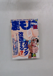 裏モノ ＪＡＰＡＮ　2002　12