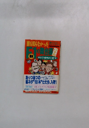 誰も知らなかった　