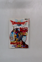DRAGONQUEST　　ドラゴンクエストⅢ