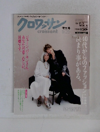 クロワッサン No.789 (発売日2010年09月10日) 