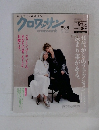 クロワッサン No.789 (発売日2010年09月10日) 