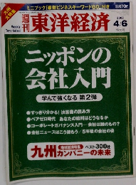 週刊東洋経済　2002年4月6日号