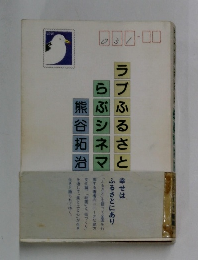 ラブふるさとらぶシネマ