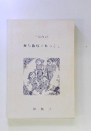 平成2年6月 源泉徴収のあらまし
