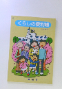 くらしの便利帳　平成10年2月号