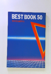 BESTBOOK 50 90年代を展望する