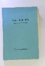 組合の規約・規程(組合の規約・規程作成指導要領)