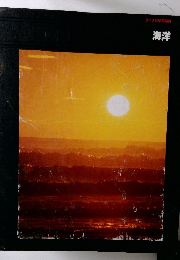 ライフ地球再発見　海洋