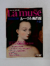 La muse　ルーヴル美術館　1992年6/9号 