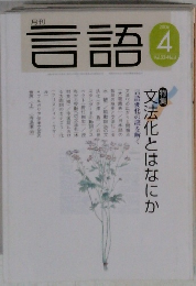 言語　2004　4