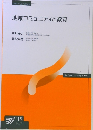 地域コミュニティと教育　2018年