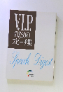V.I.P. のための スピーチ集