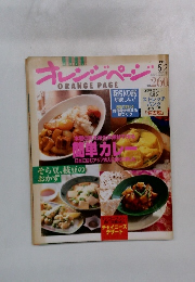 オレンジページ　ORANGE　PAGE　1998年5月号