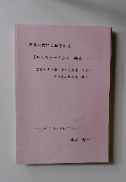 『私のウォーキング続篇』その1