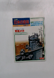 日本の空母　１０月号