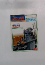 日本の空母　１０月号