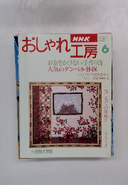 おしゃれ工房　1995年6月号