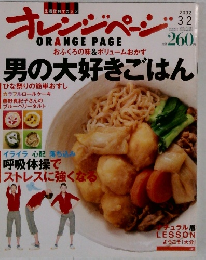 ORANGE PAGE　2002年3月