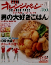 ORANGE PAGE　2002年3月