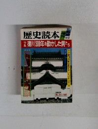 歴史読本　1986年6月号