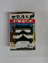 歴史読本　1986年6月号
