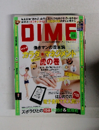 DIME　2013年1月号