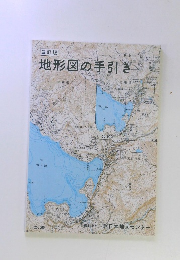 地形図の手引き