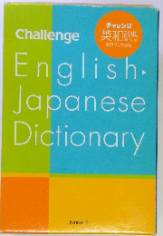 English-Japanese　Dictionary