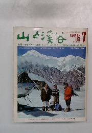 山と渓谷　1975年7月号