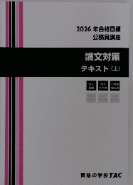 論文対策テキスト(上)