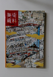 美術資料　大阪府版