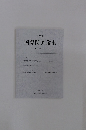 国際関係論集　第24号