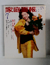 家庭画報　１９８６年7月号