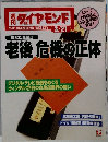 ダイヤモンド　3・21号