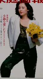 家庭画報　１９８４年7月号