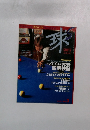 球　1998年3月号