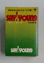 深夜放送の魅力の全てを収載!　セイヤング