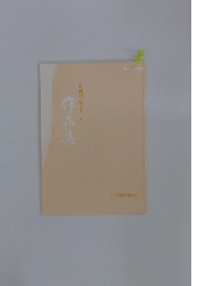 川柳作品コンクール　作品集