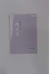 川柳作品コンクール　作品集 2010年度 