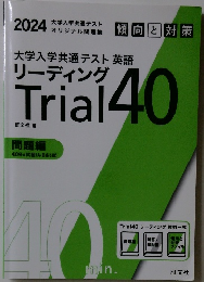 2024大学入学共通テスト 英語 リーディング　問題集