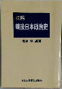 戦後日本政治史