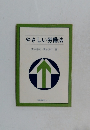 やさしい労働法